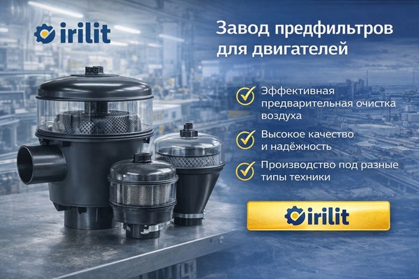 Завод предфильтров для двигателя: зачем нужны предфильтры, как устроено производство и на что обращают внимание при выборе
