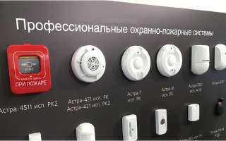 Автоматическая установка пожарной сигнализации системы оповещения